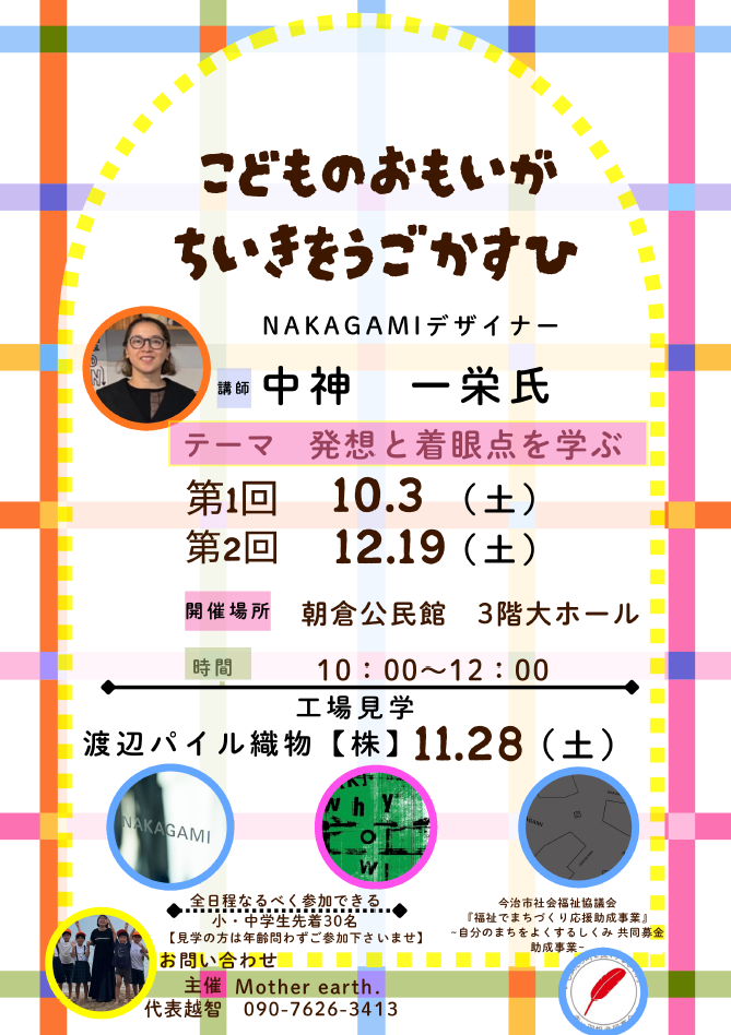 こどものおもいがちいきをうごかすひ