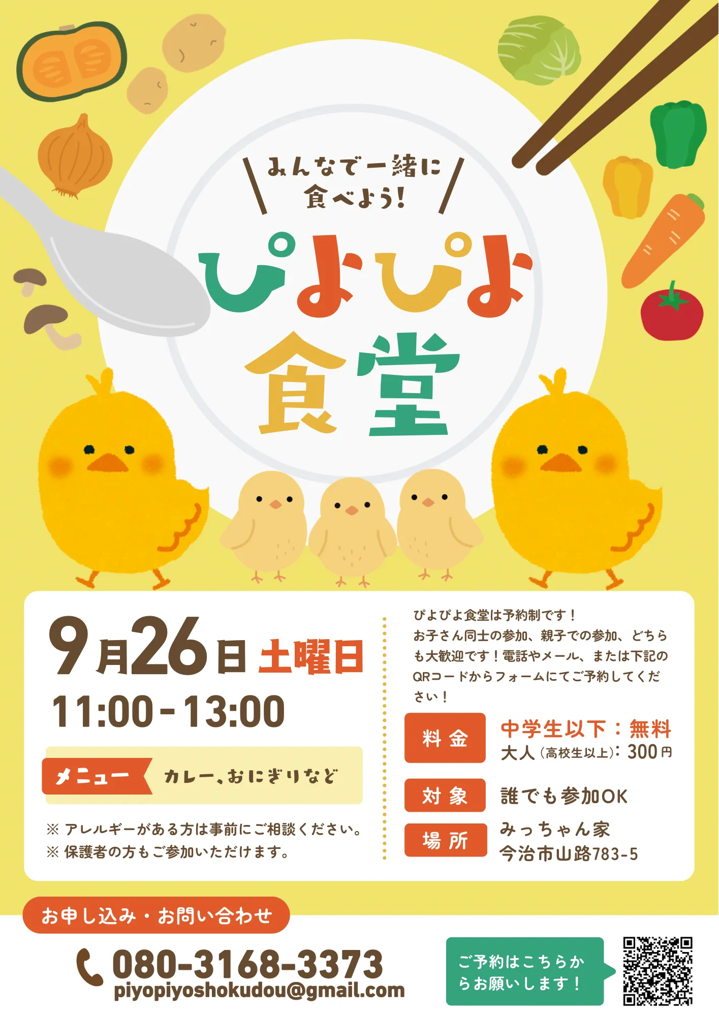 ぴよぴよ食堂