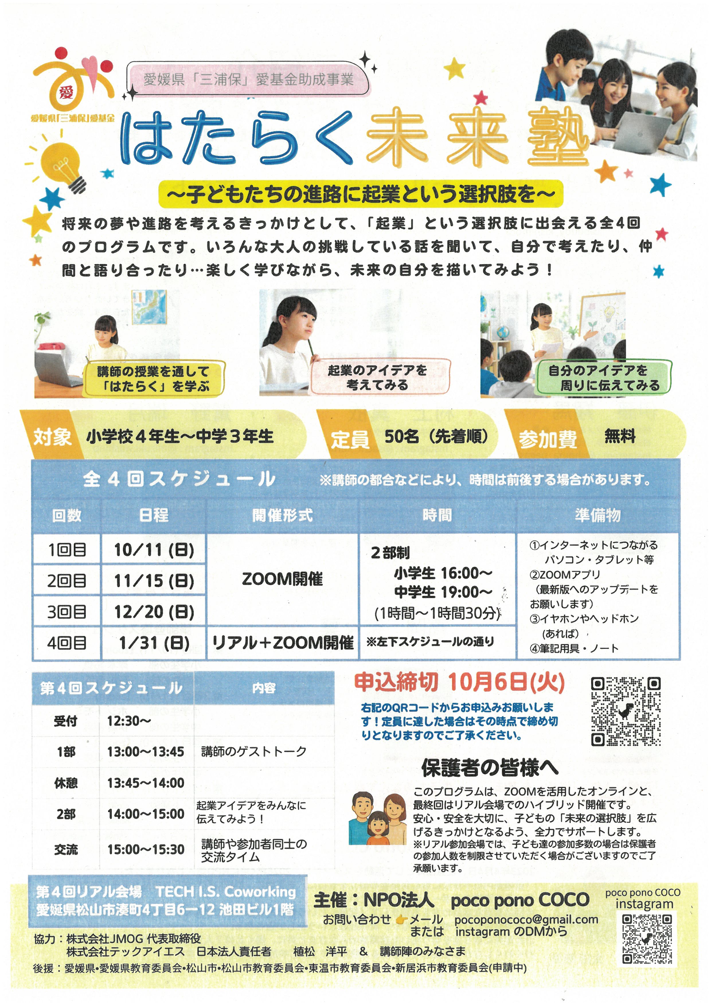 はたらく未来塾