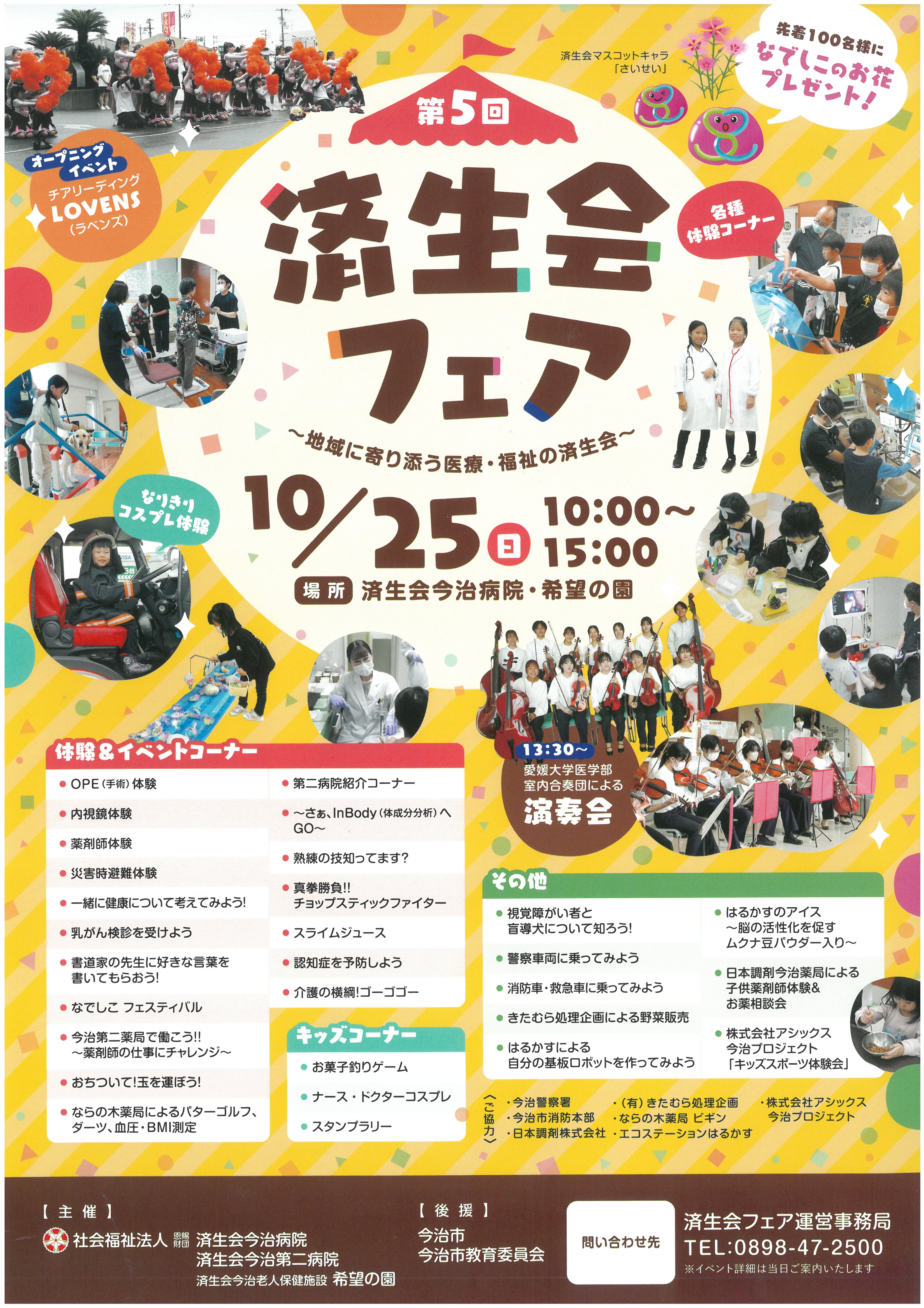 第５回　済生会フェア