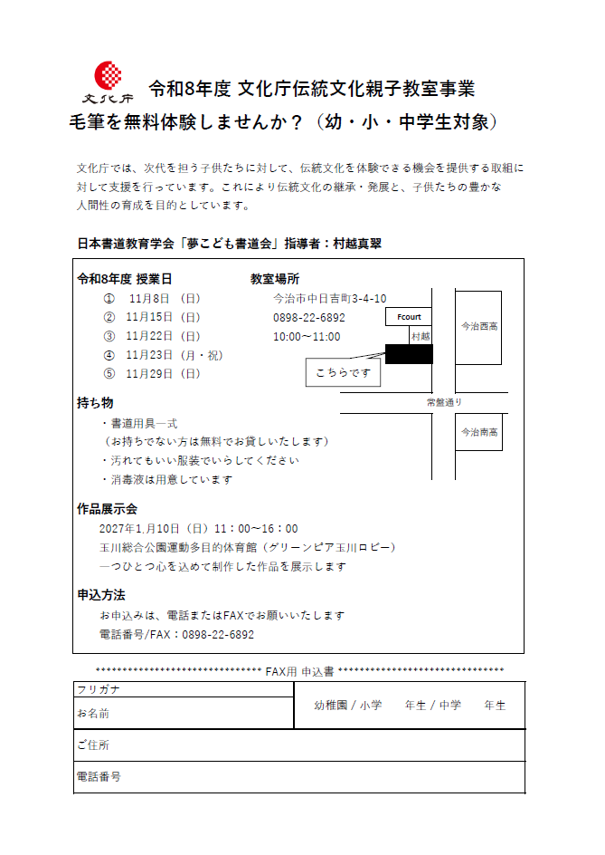 伝統文化親子教室事業