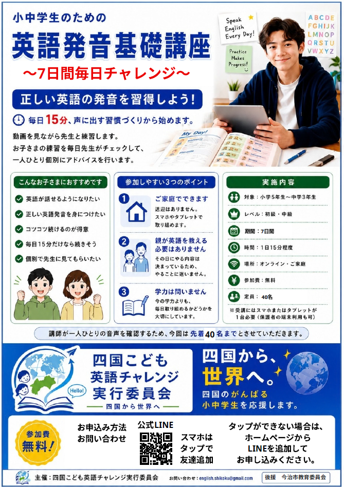 四国こども英語チャレンジ実行委員会