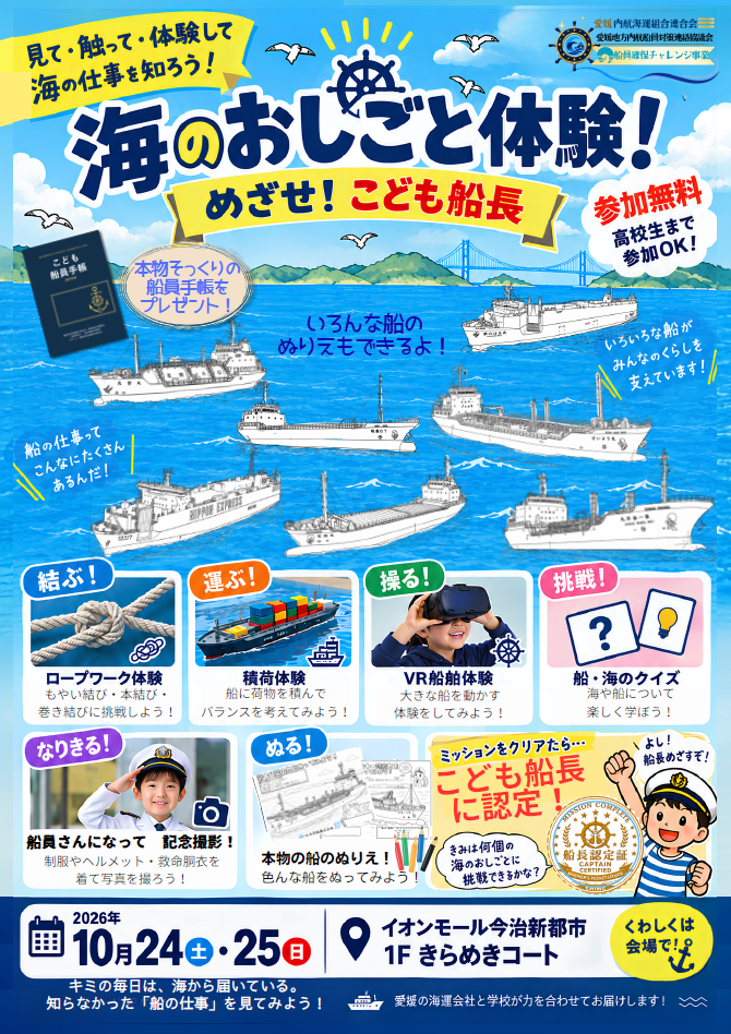 海のおしごと体験！めざせ！こども船長