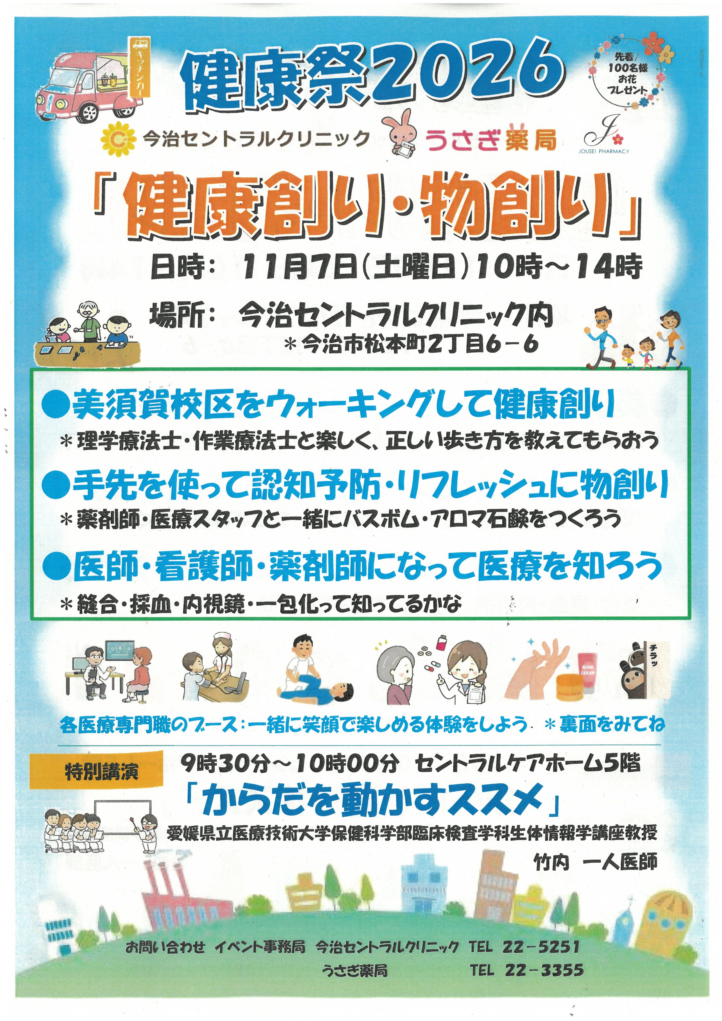 健康祭２０２６