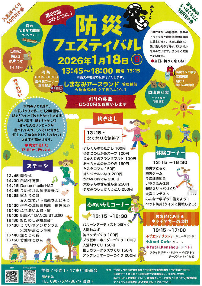 第25回防災フェスティバル