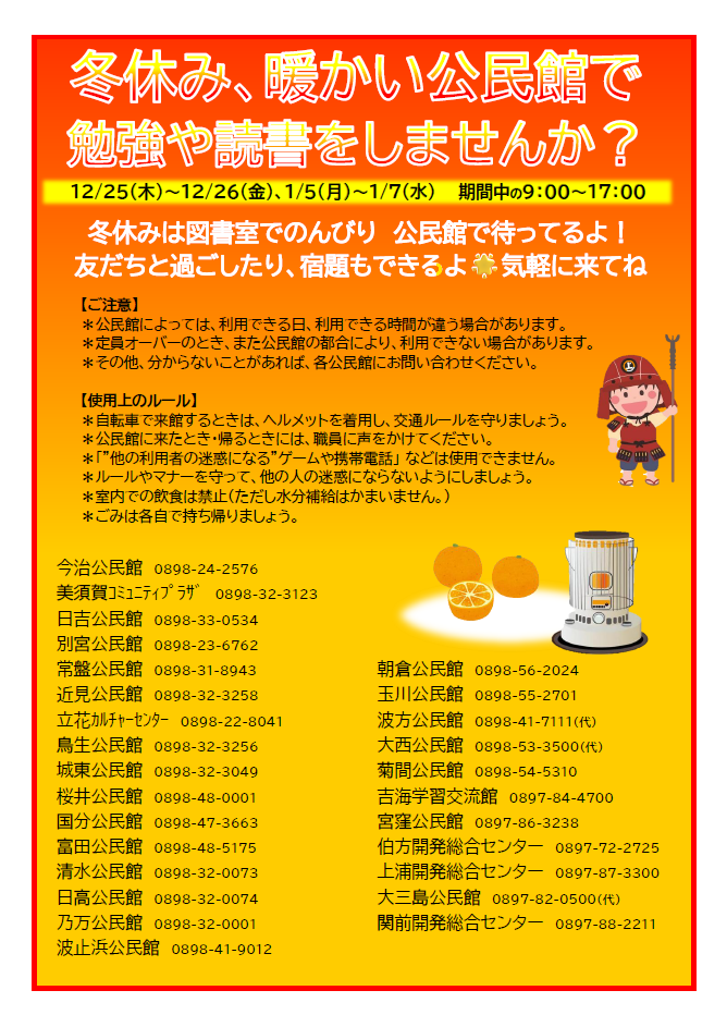冬休み期間の公民館の利活用について