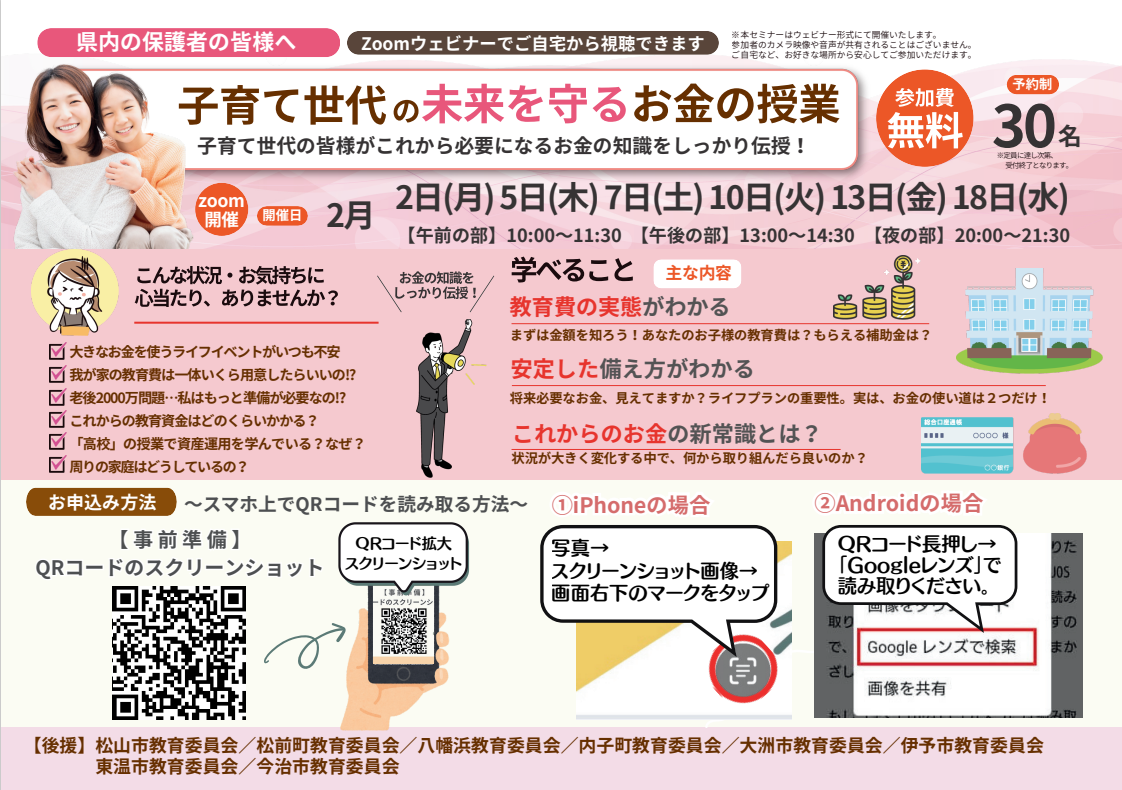 子育て世代の未来を守るお金の授業