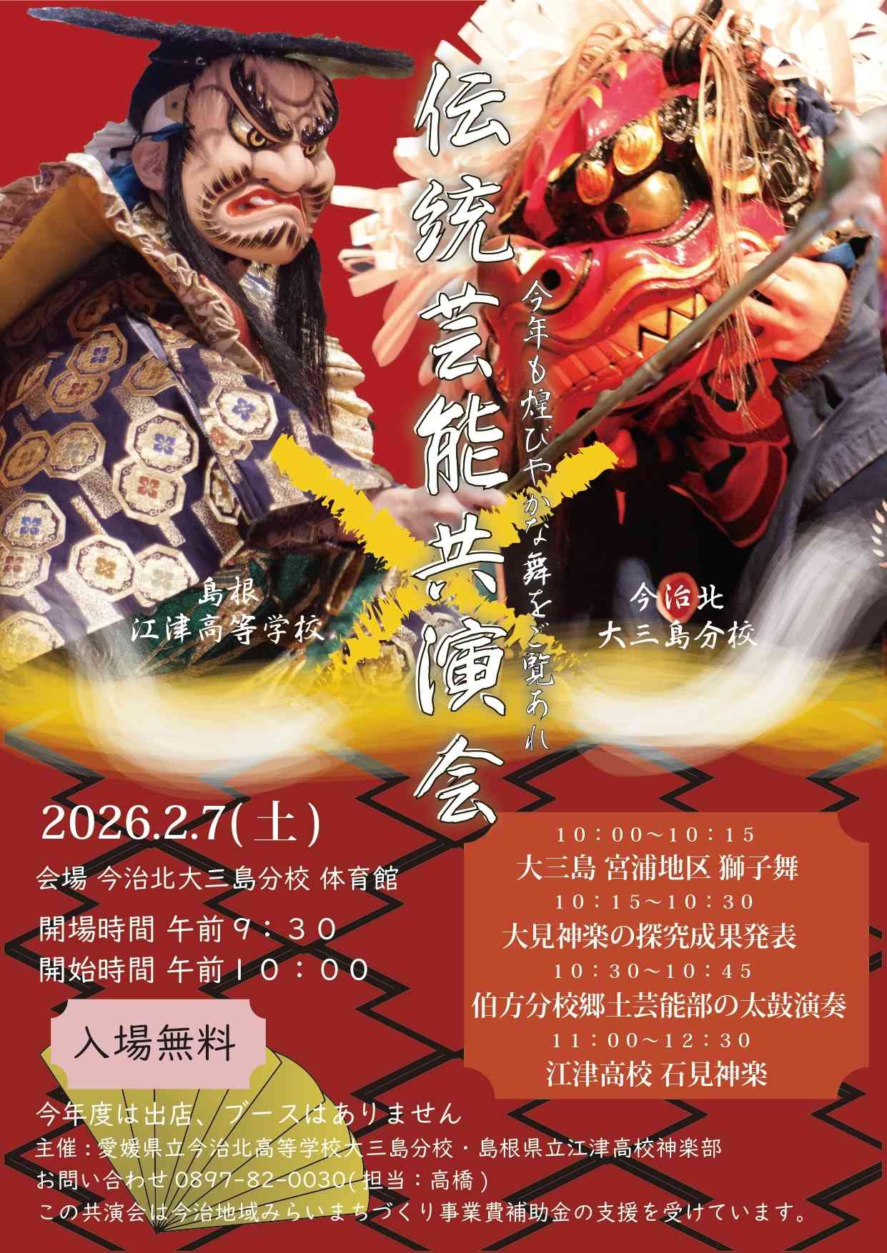 R7伝統芸能共演会