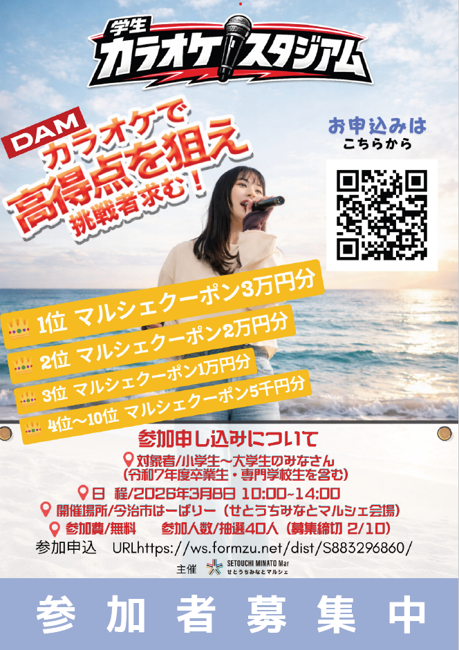 学生カラオケスタジアム