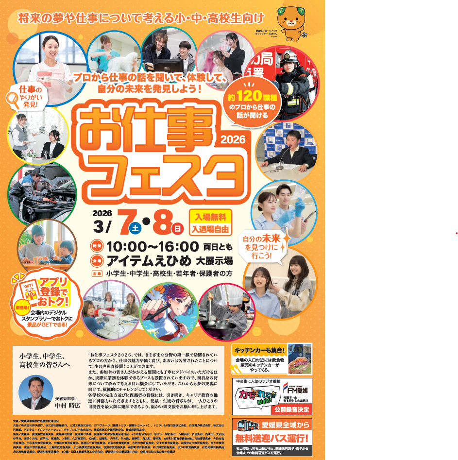 お仕事フェスタ2026