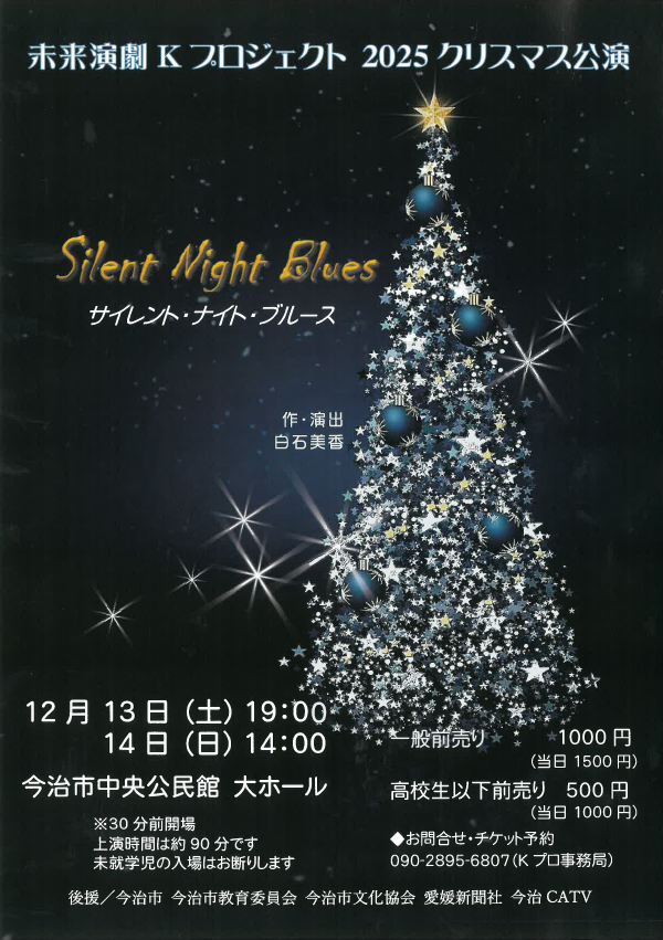 「サイレント・ナイト・ブルース」