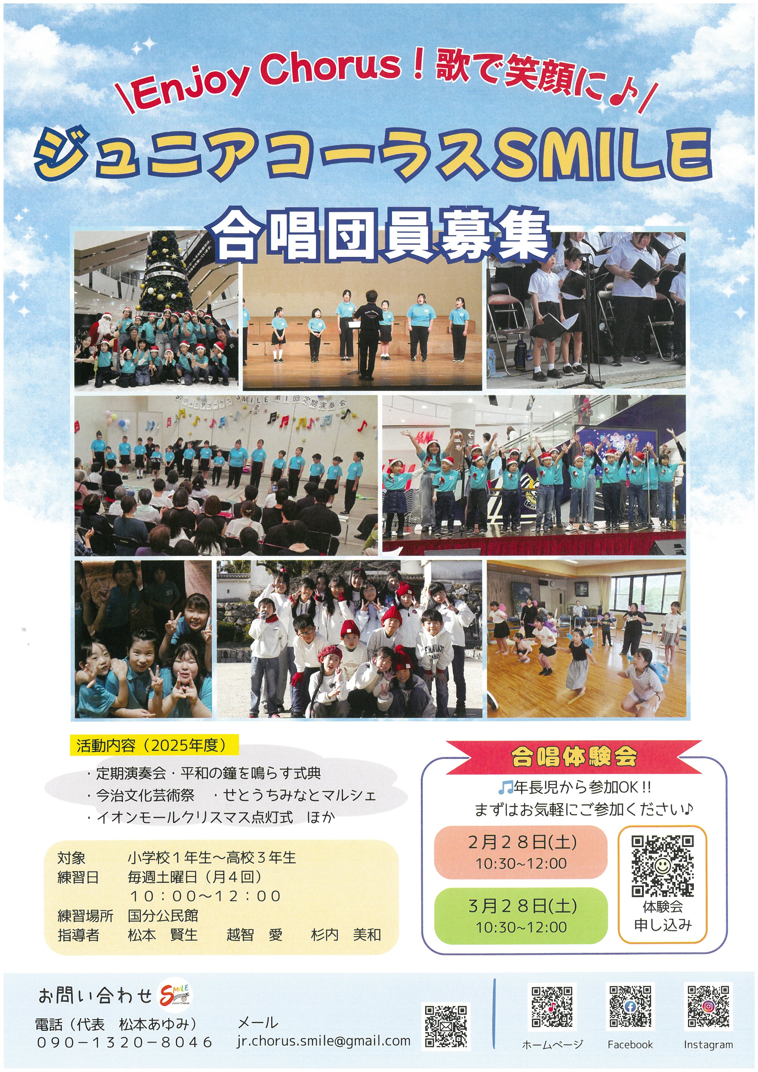 ジュニアコーラスSMILE　団員募集