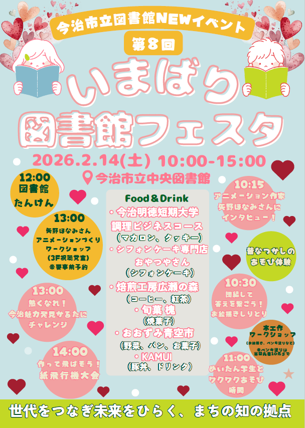 第8回いまばり図書館フェスタ
