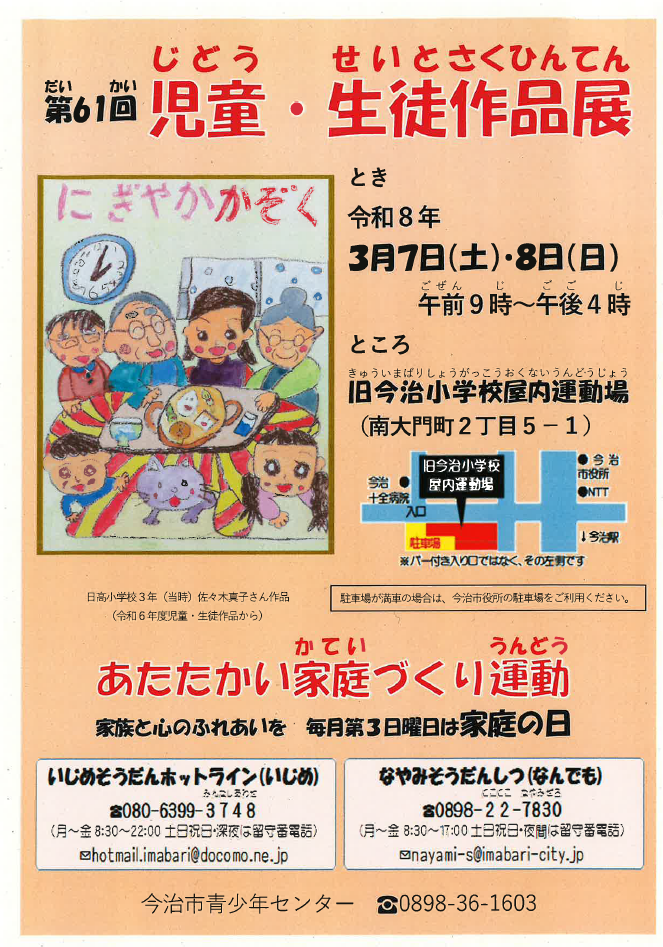 第61回児童・生徒作品展