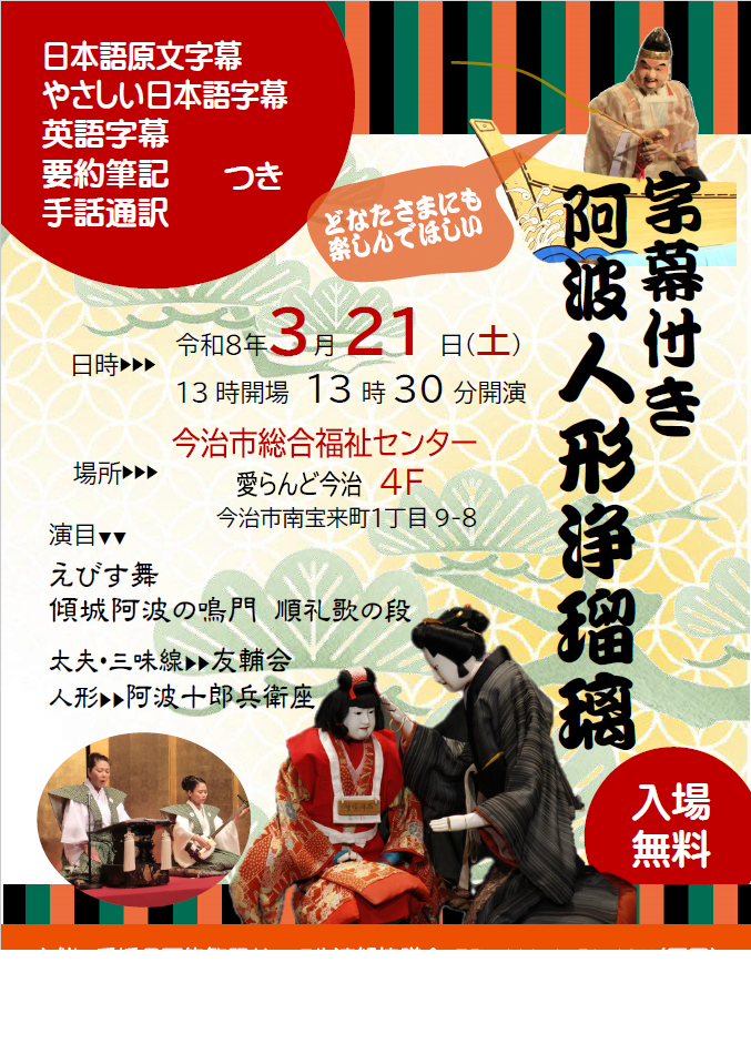 字幕付き　阿波人形浄瑠璃　上演会