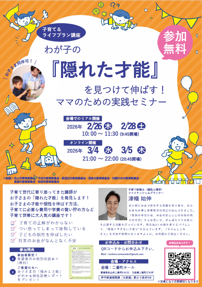 子育てとライフプラン講座