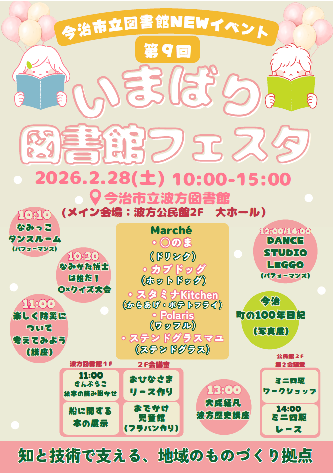 第9回いまばり図書館フェスタ