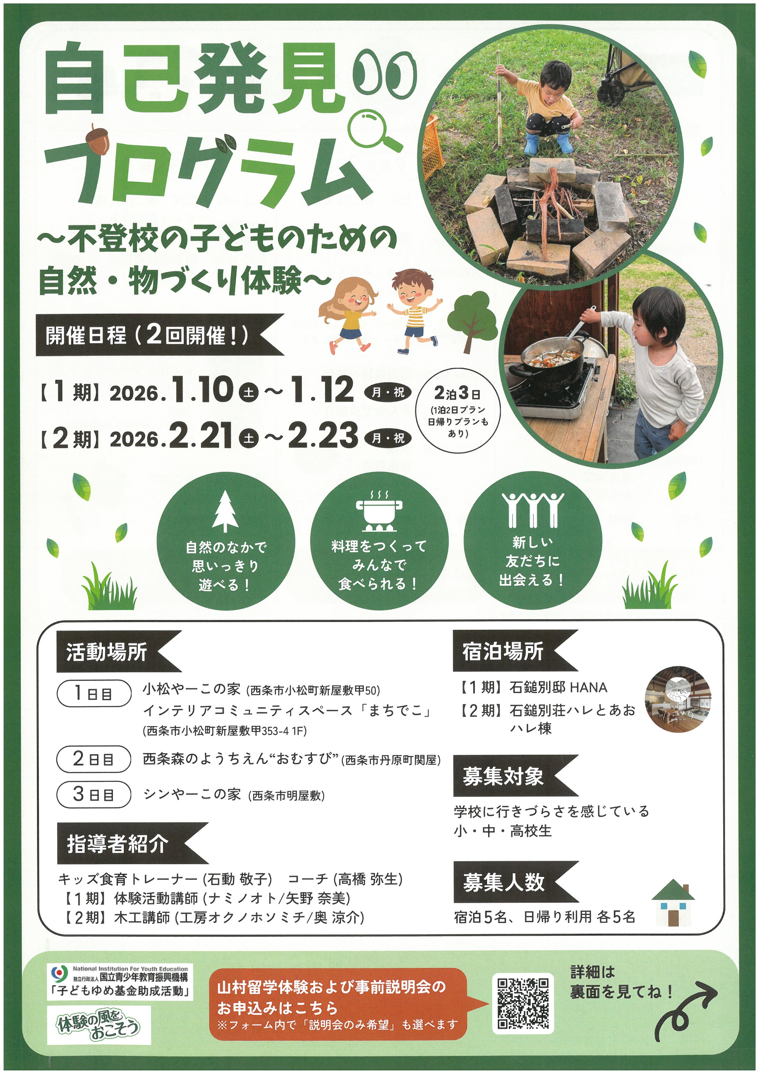 自己発見プログラム