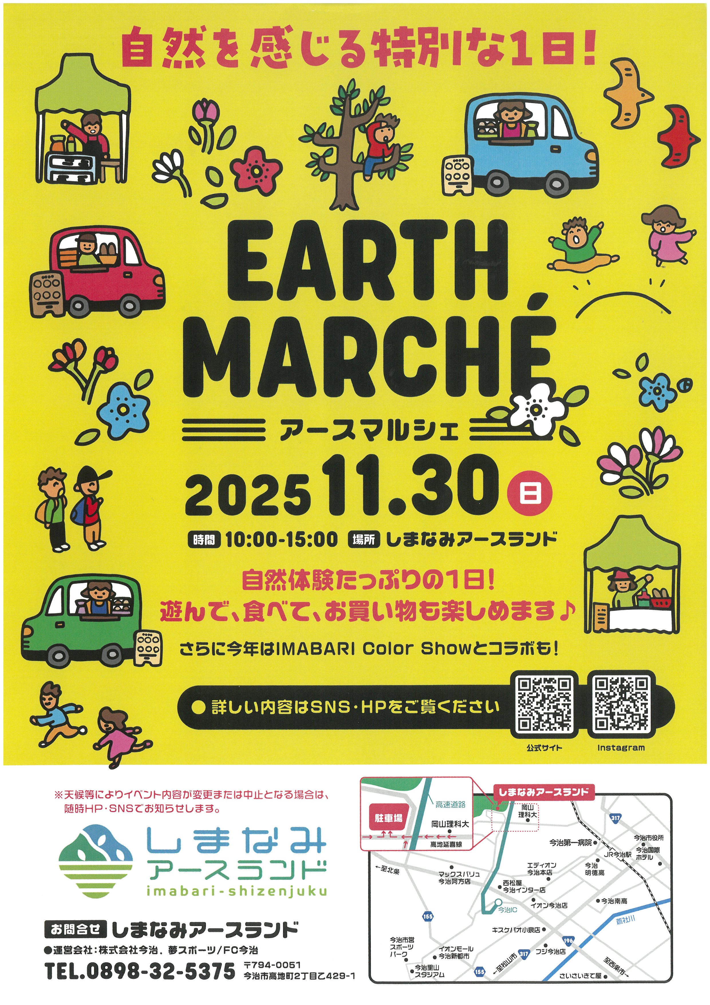 アースマルシェ