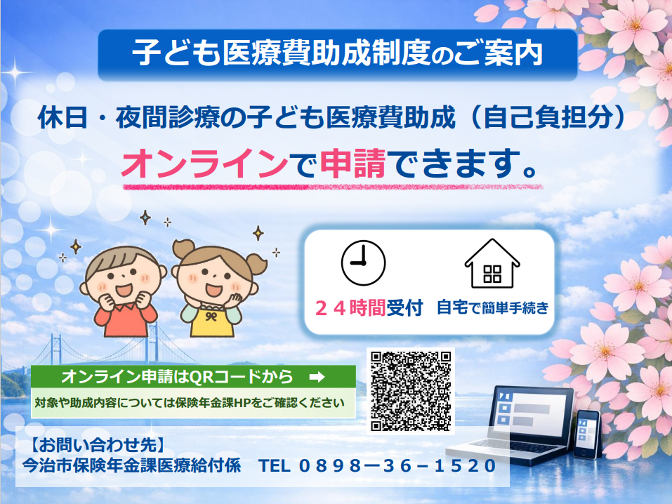 子ども医療費助成申請について