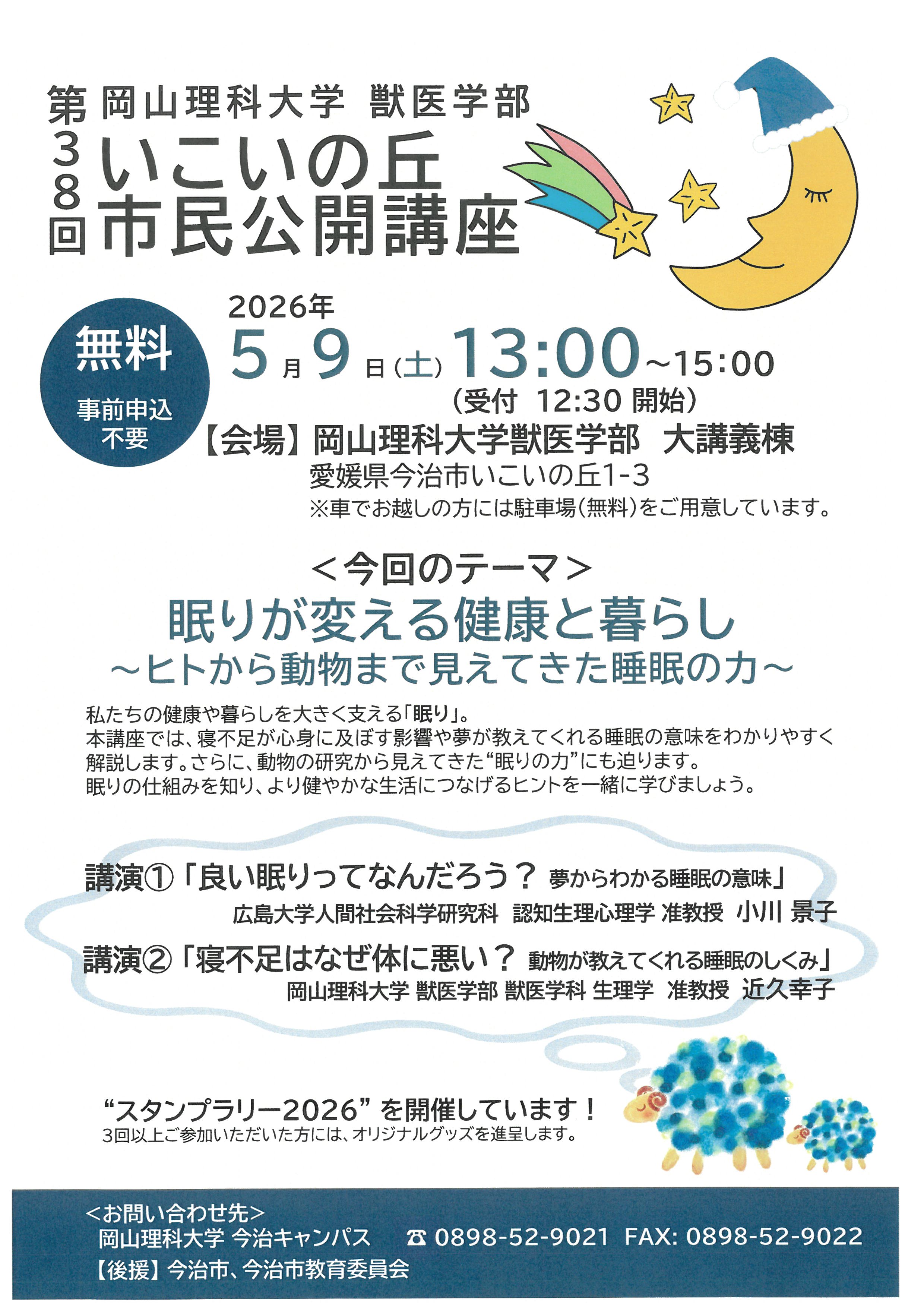 第38回いこいの丘市民公開講座