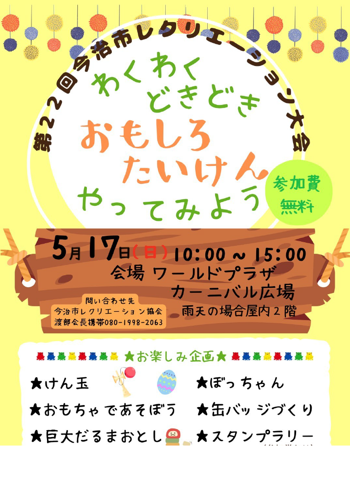 第22回　今治市レクリエーション大会