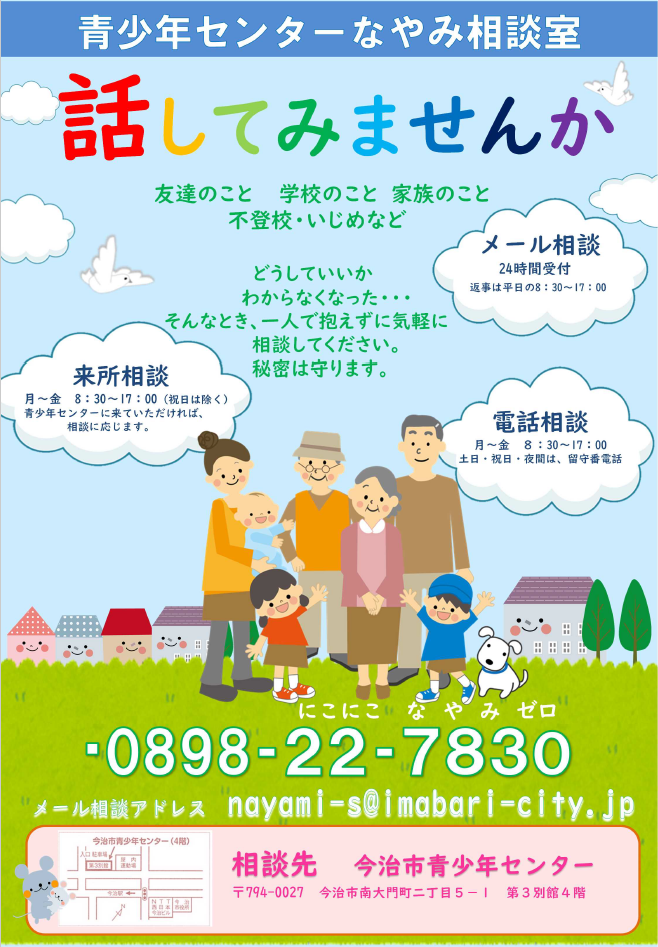 青少年センターなやみ相談室