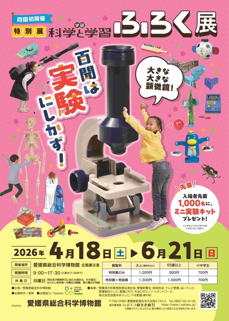 特別展「ふろく」