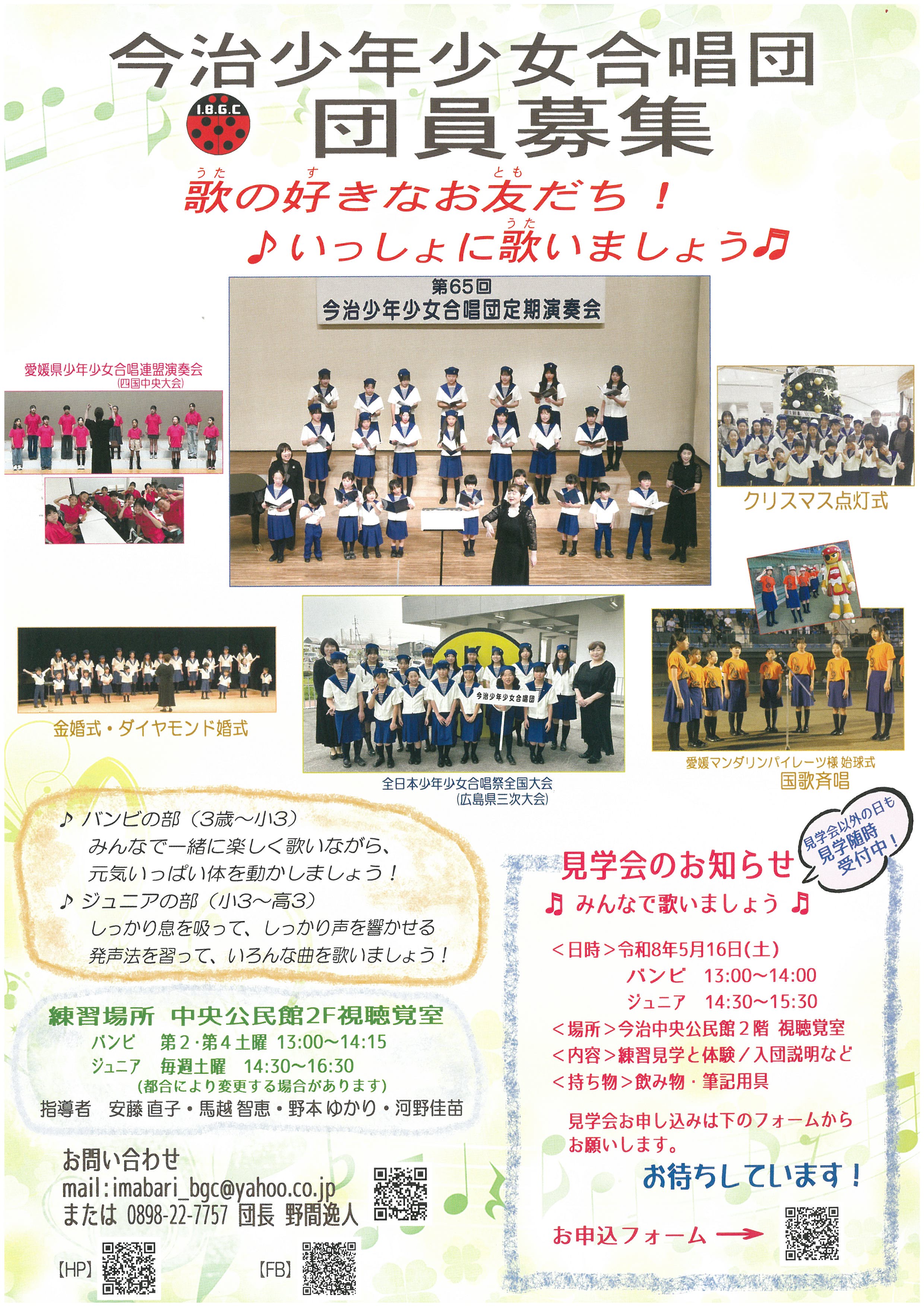 今治少年少女合唱団　団員募集