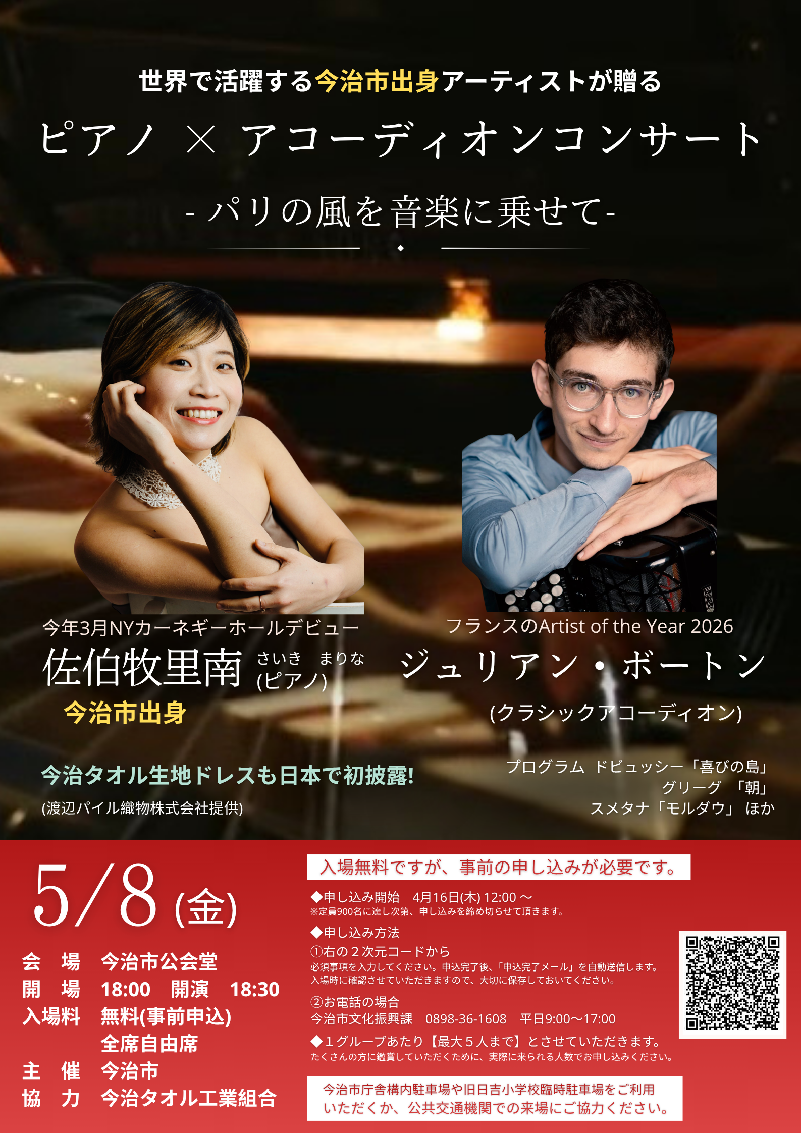 ピアノ×アコーディオンコンサート