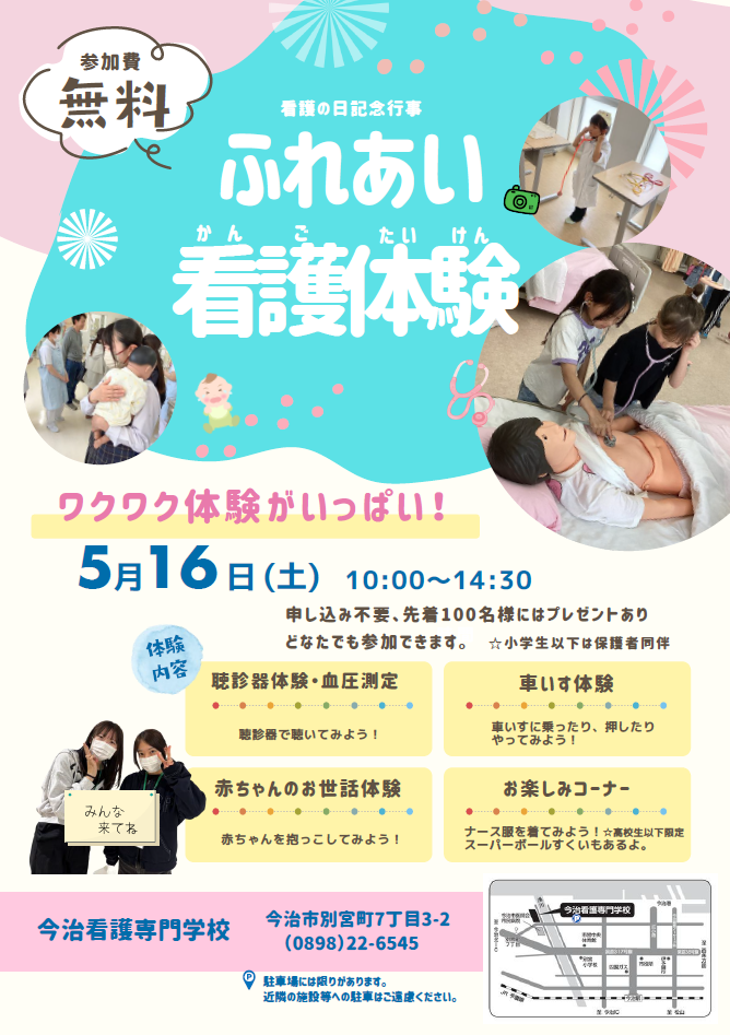 ふれあい看護体験