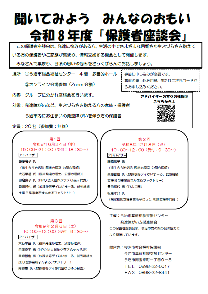 令和8年度「保護者座談会」