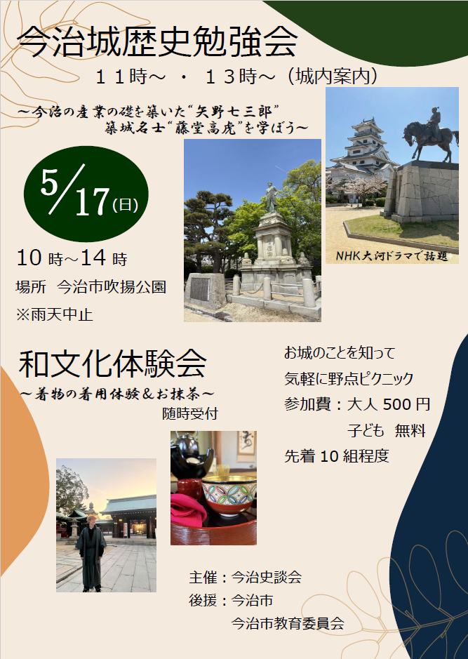 今治城歴史勉強会