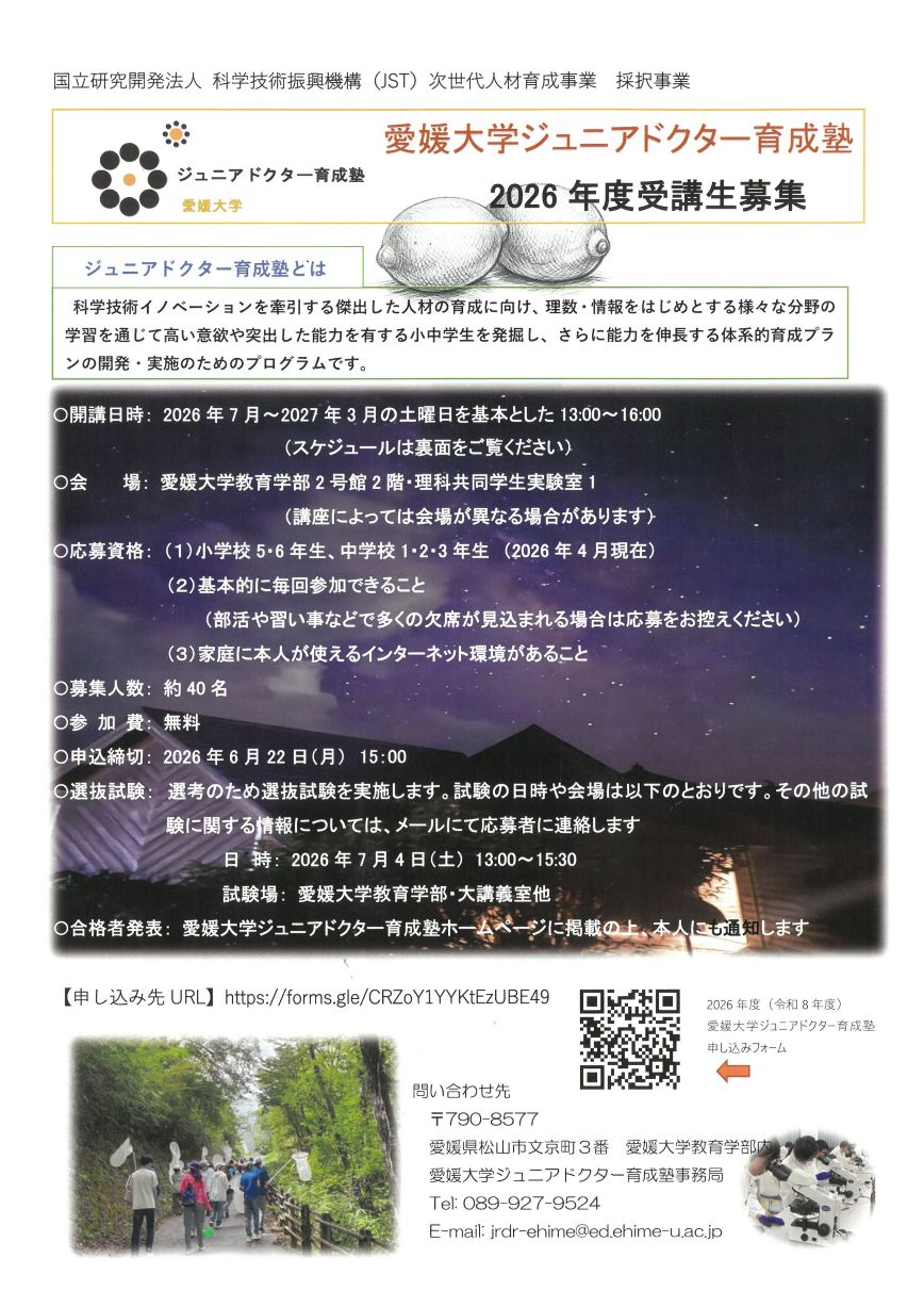 愛媛大学ジュニアドクター育成塾