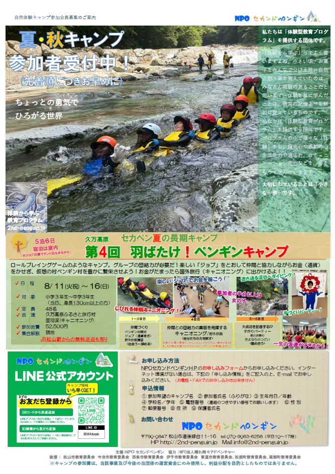令和８年度　夏・秋の子ども自然体験活動事業
