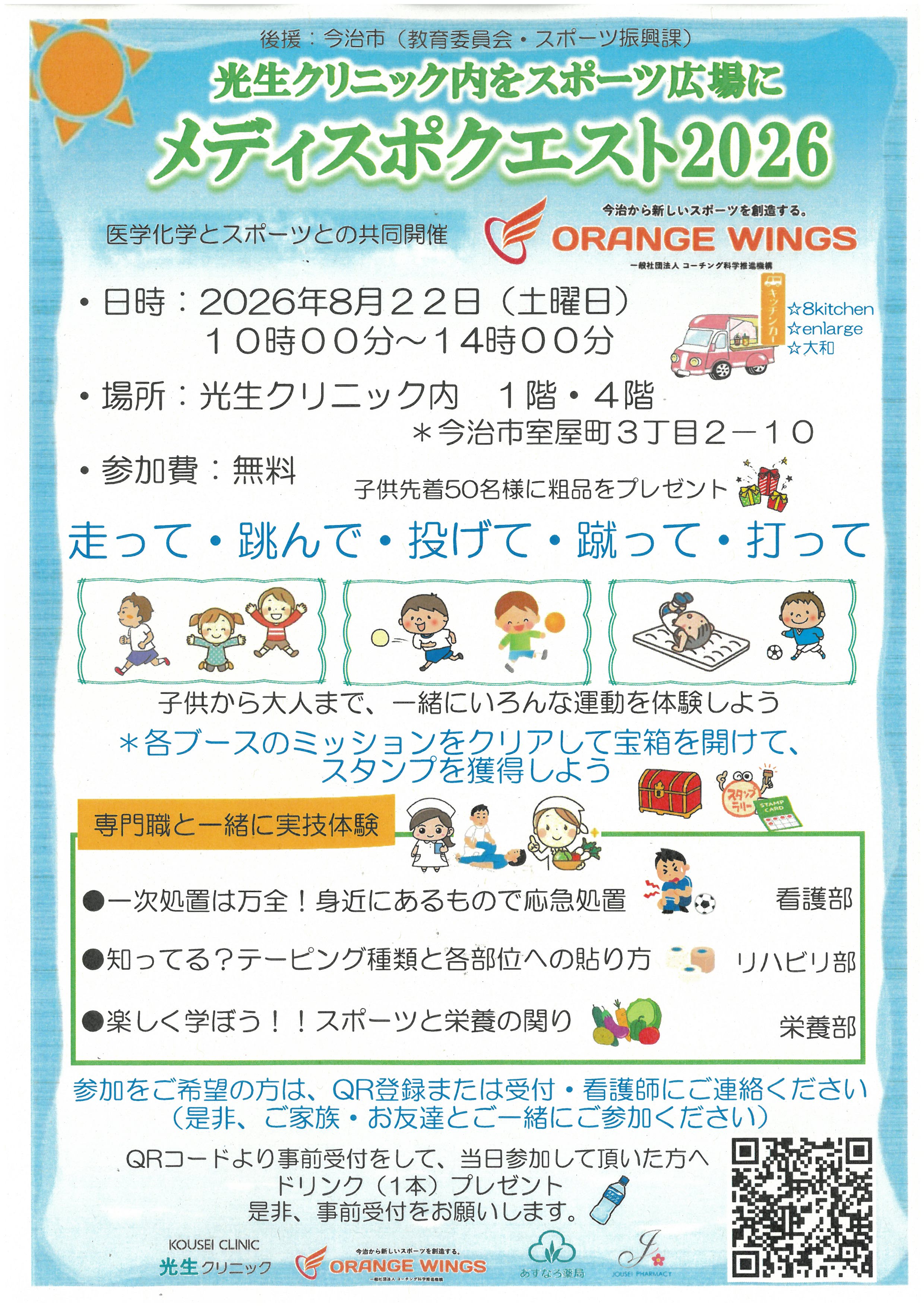 メディスポクエスト2026