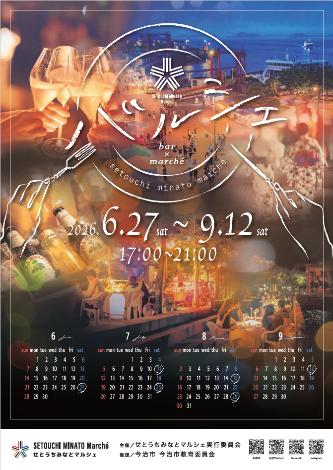 2026バルシェ（せとうちみなとマルシェ）