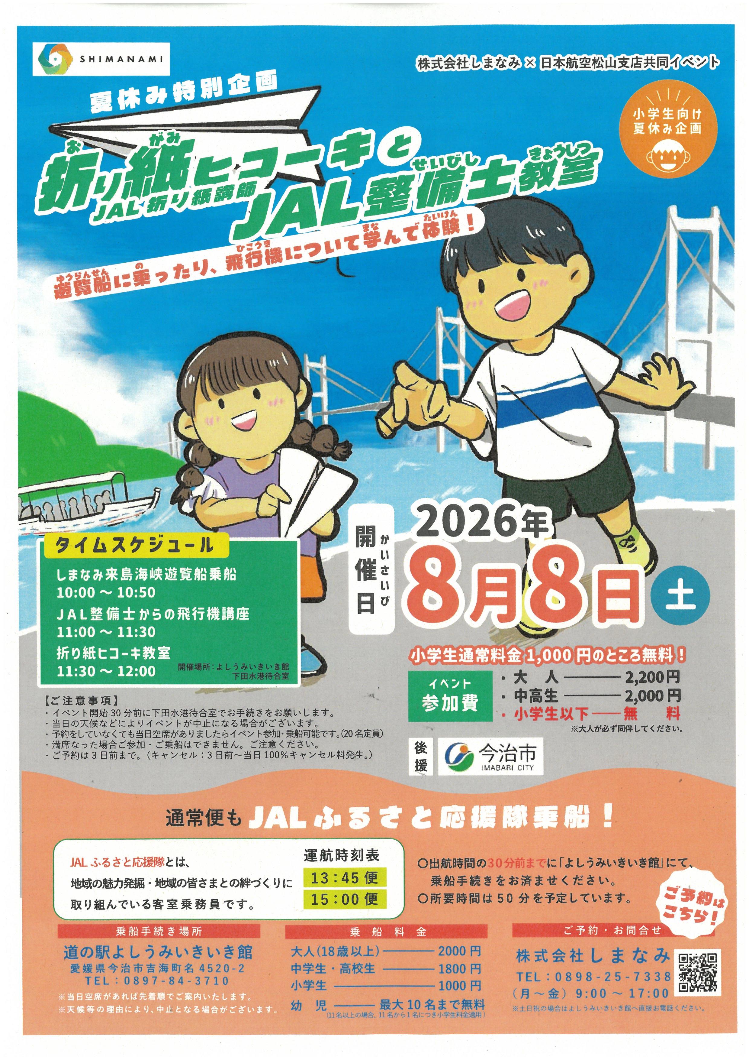 折り紙ヒコーキとJAL整備士教室