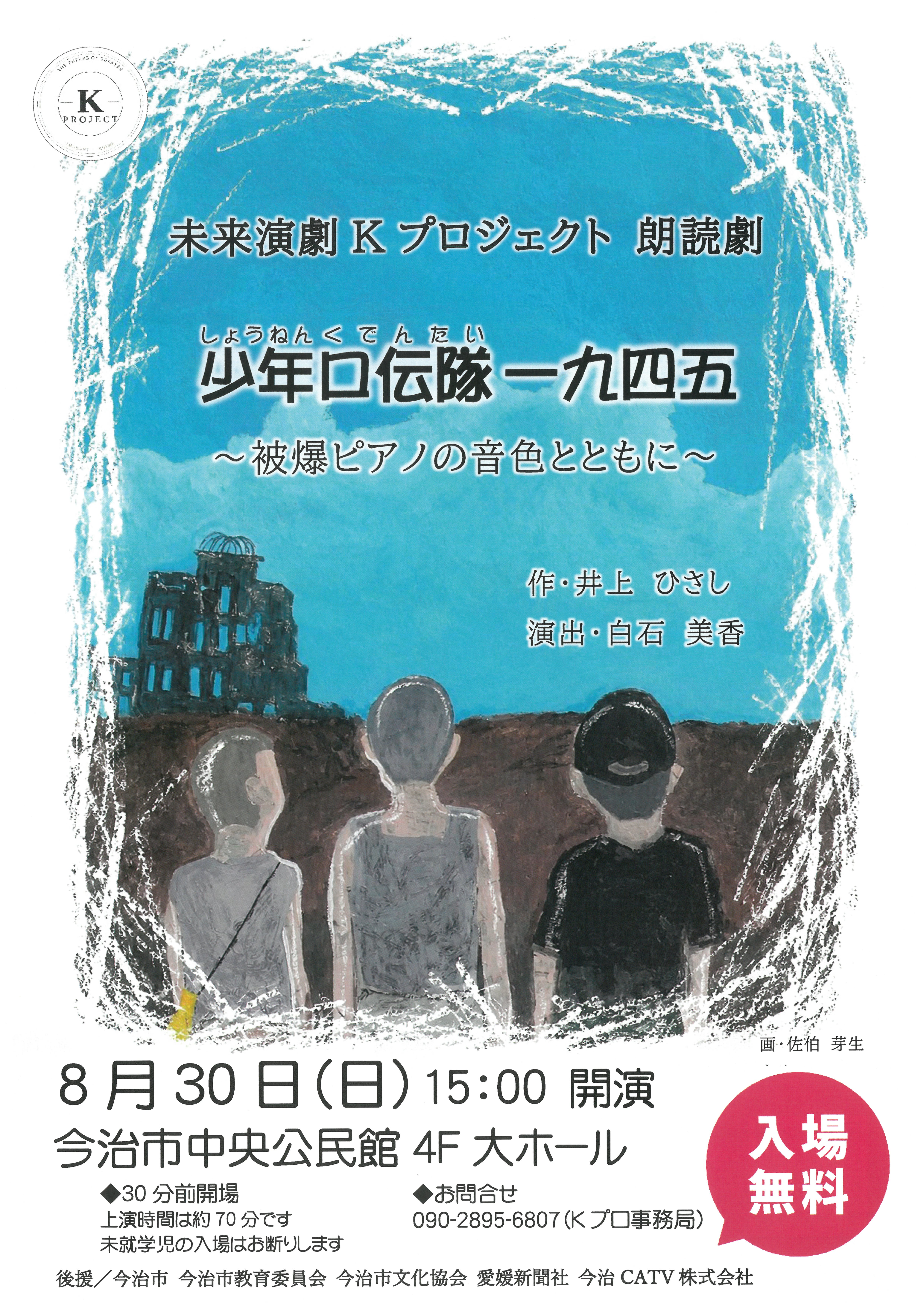 未来演劇Kプロジェクト朗読劇