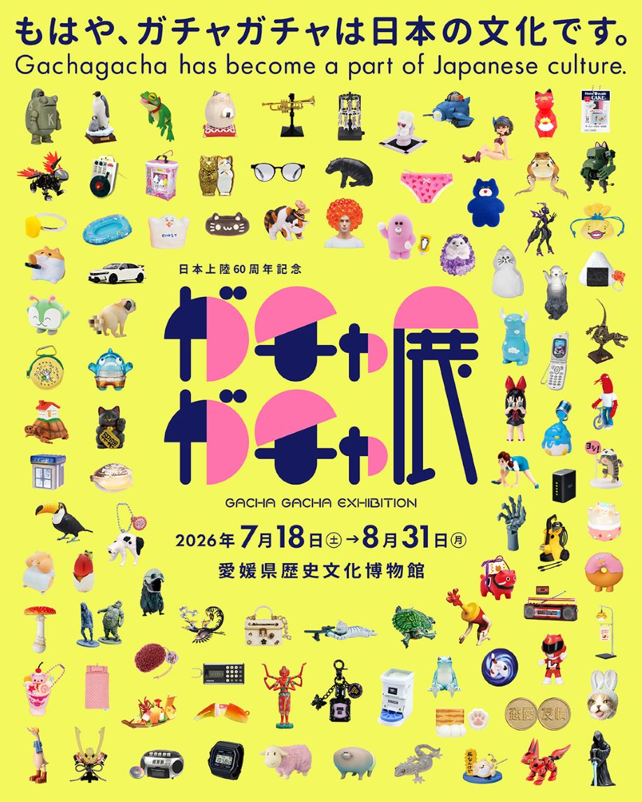 特別展「日本上陸60周年記念 ガチャガチャ展」