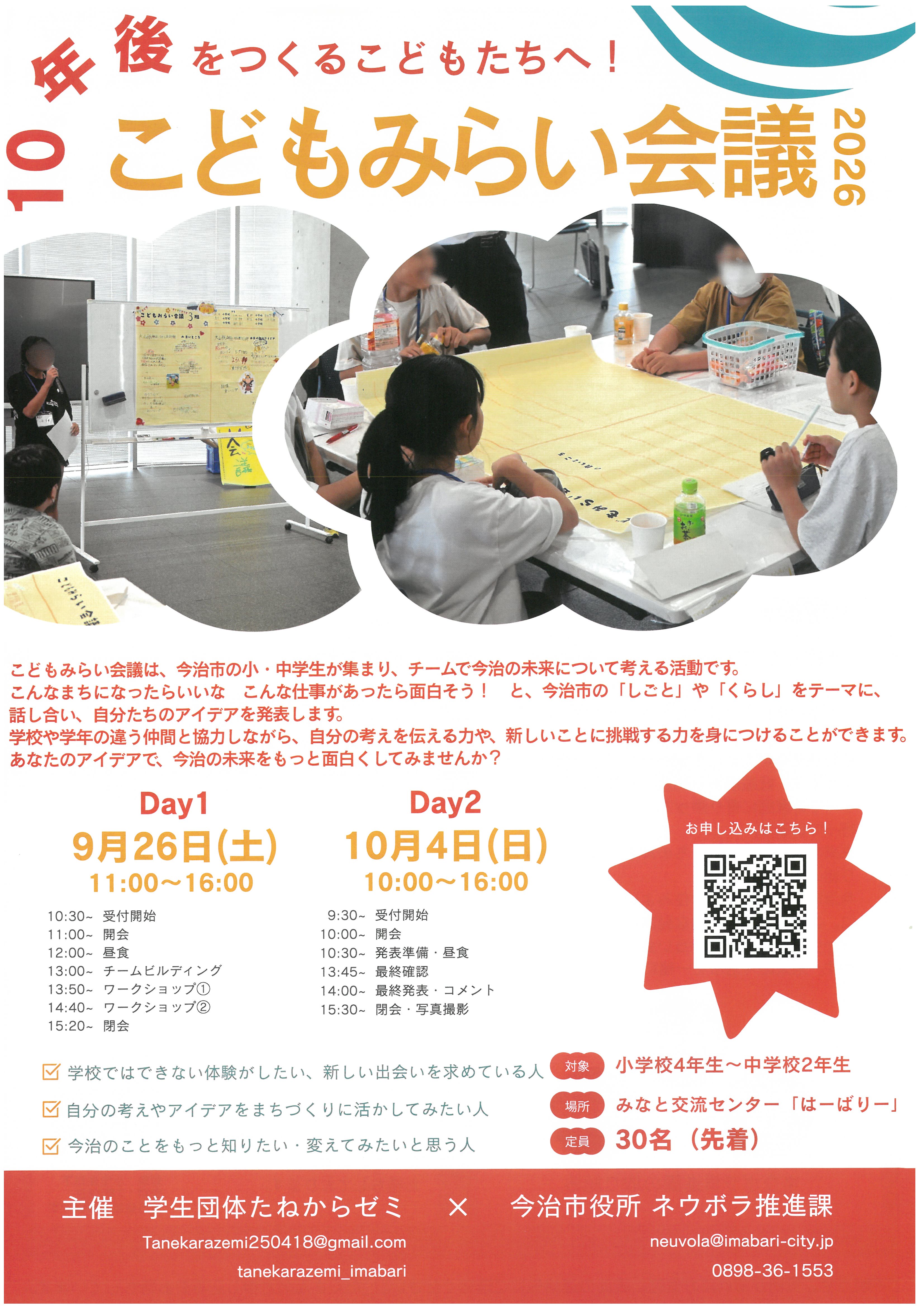 こどもみらい会議2026