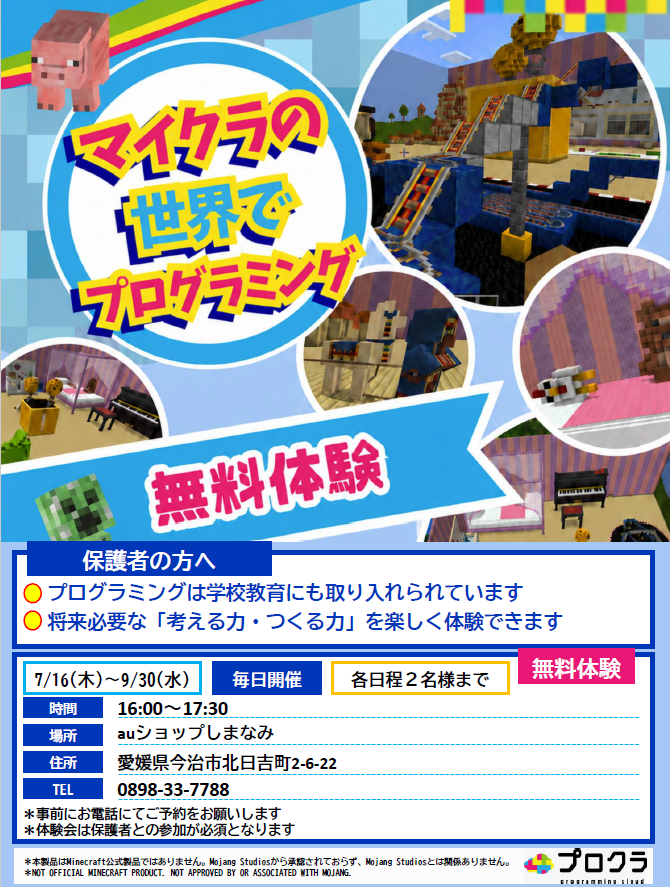 プログラミング無料体験教室