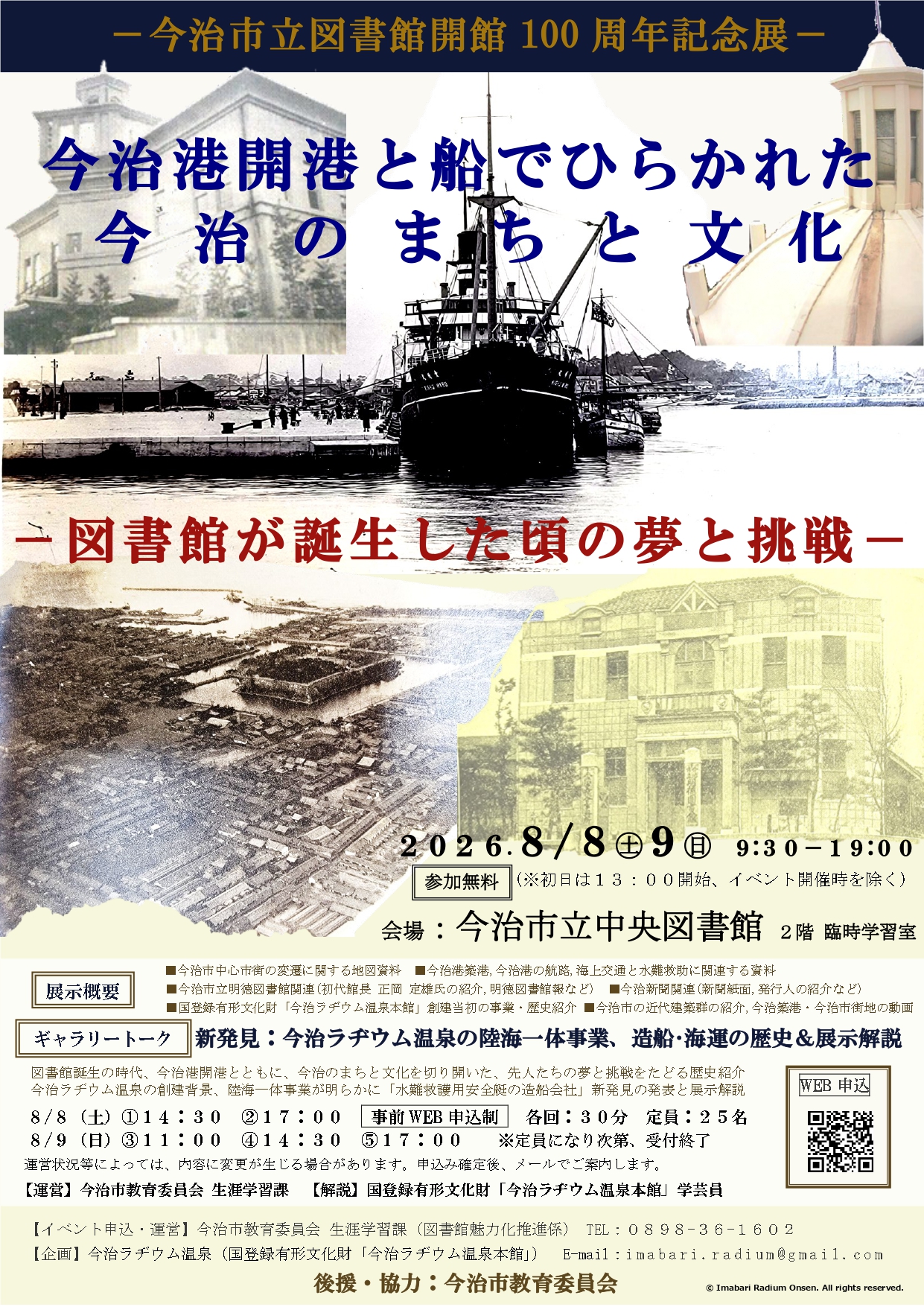 今治港開港と船でひらかれた今治のまちと文化 
