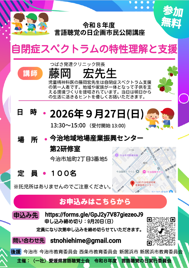 自閉症スペクトラムの特性理解と支援