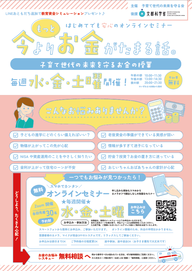 子育て世代の未来を守るお金の授業