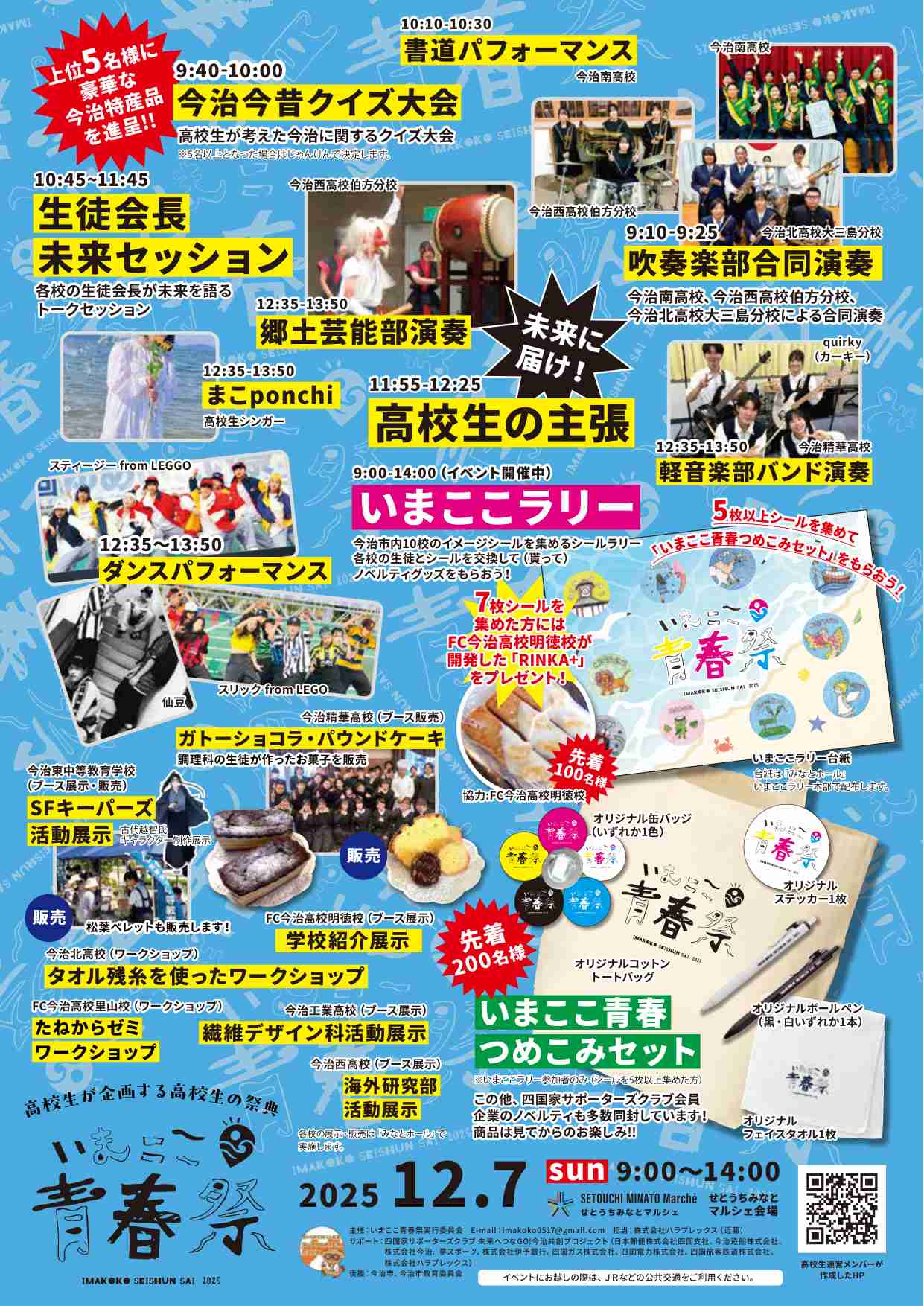 いまここ青春祭イベントチラシ