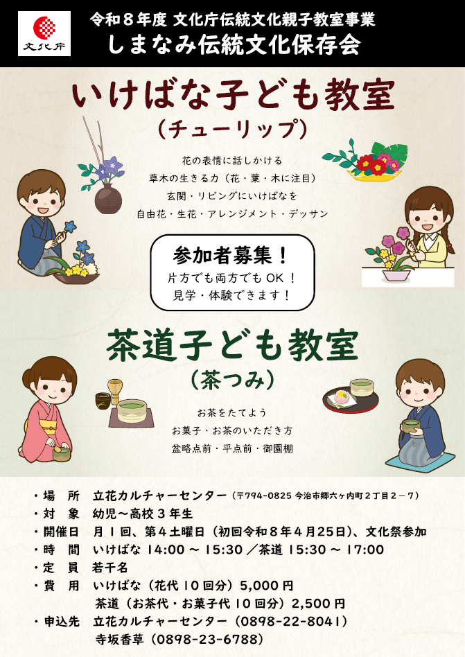 いけばな子ども教室（チューリップ）　茶道子ども教室（茶つみ）
