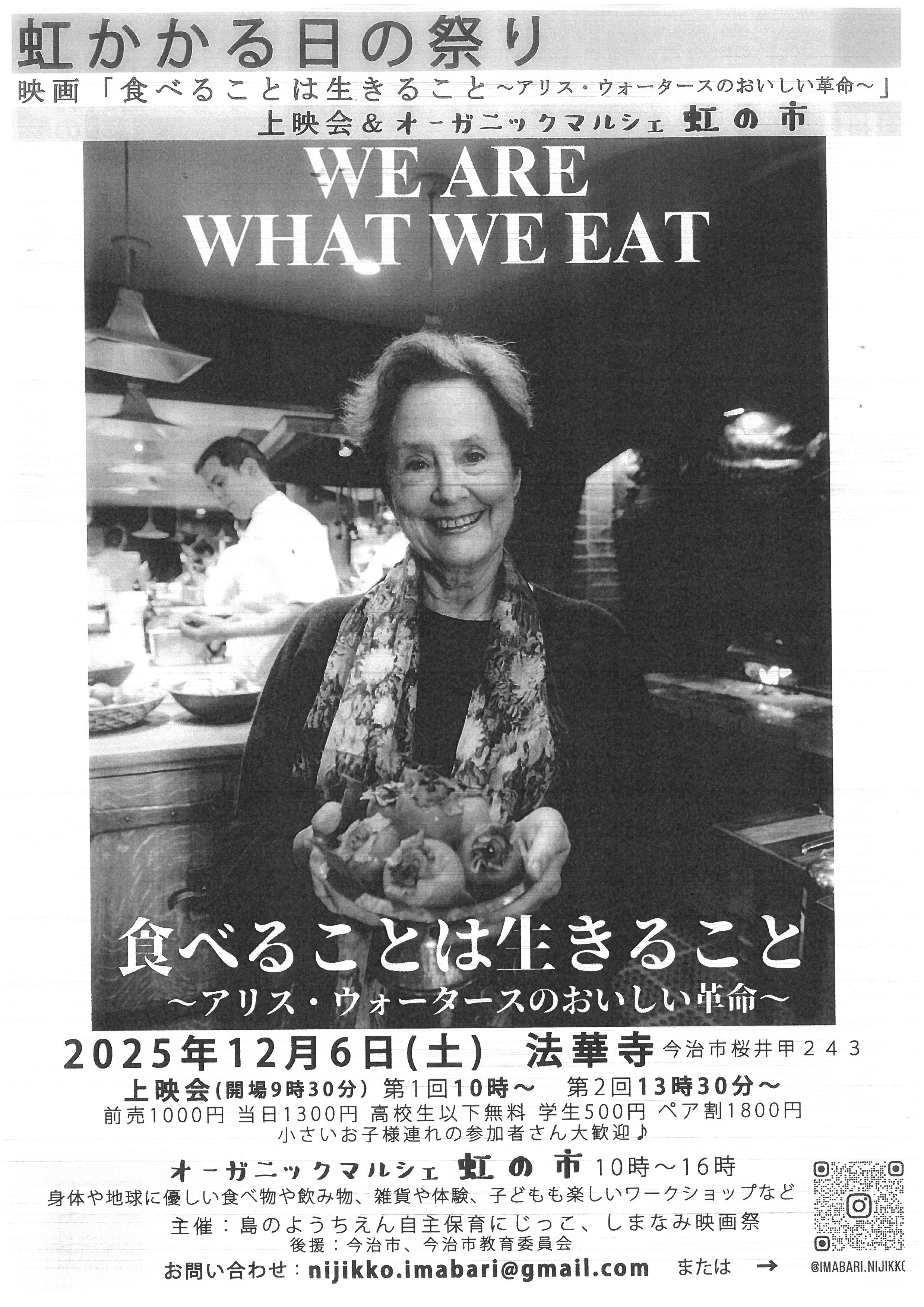 虹かかる日の祭り