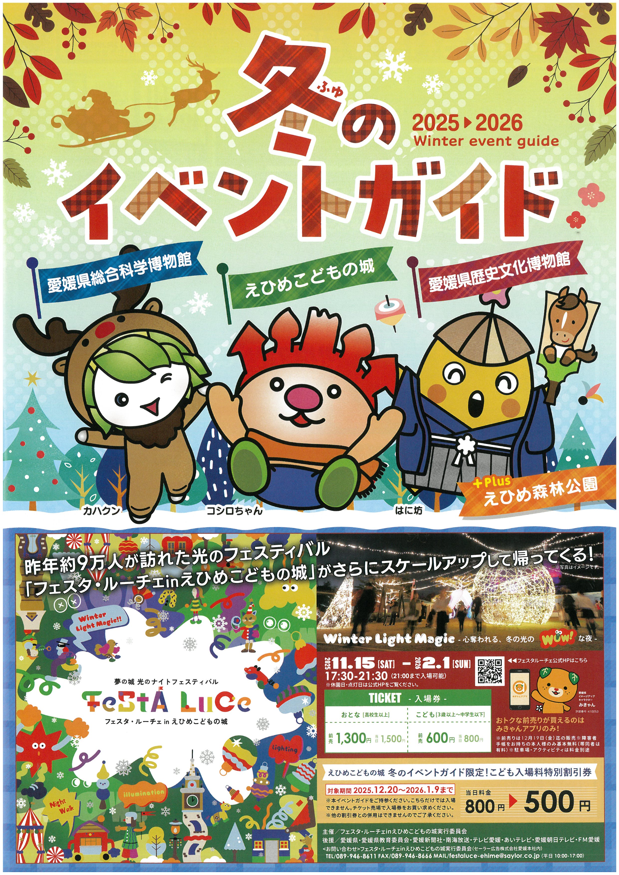 冬のイベントガイド