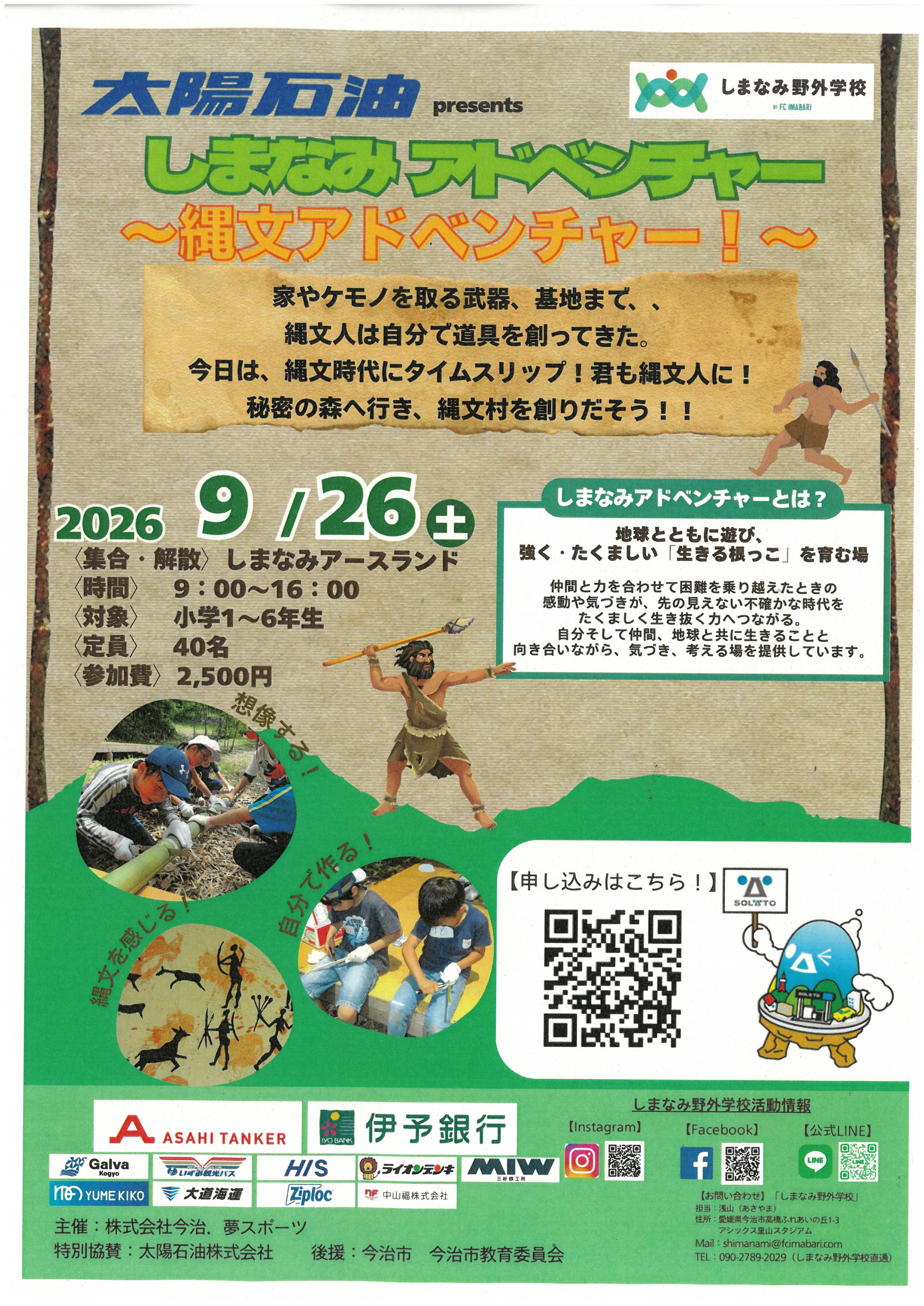 2026しまなみアドベンチャー